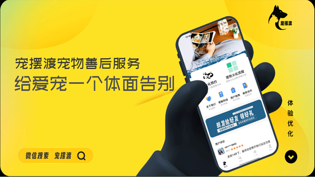 宠摆渡宠物火化预约