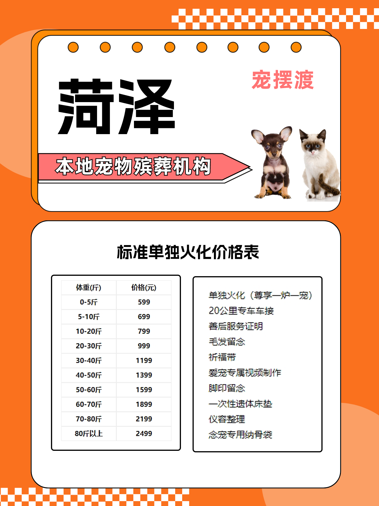 菏泽宠物无害化处理：如何确保过程的无污染