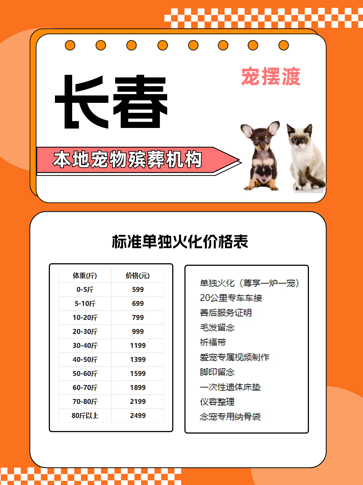 长春宠物殡仪馆的服务响应时间｜紧急情况如何处理