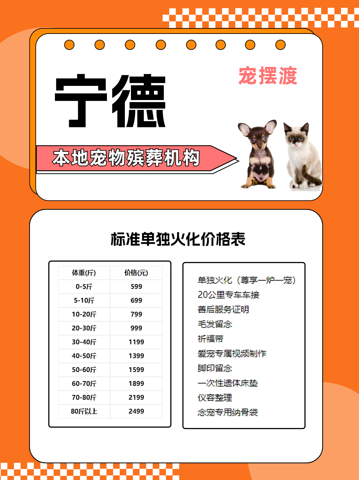 宁德宠物火化：如何确保过程的透明与公正