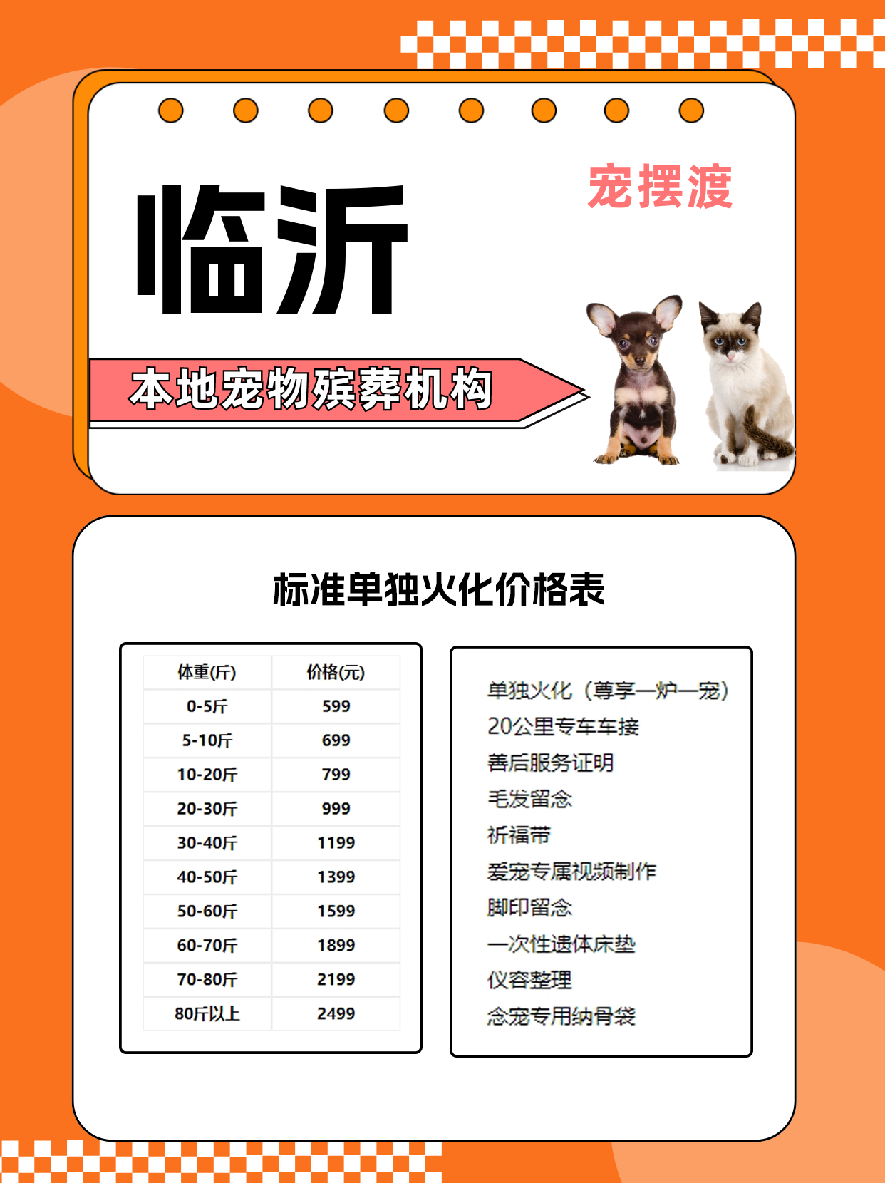 临沂宠物殡仪馆：如何通过服务内容体现对生命的尊重