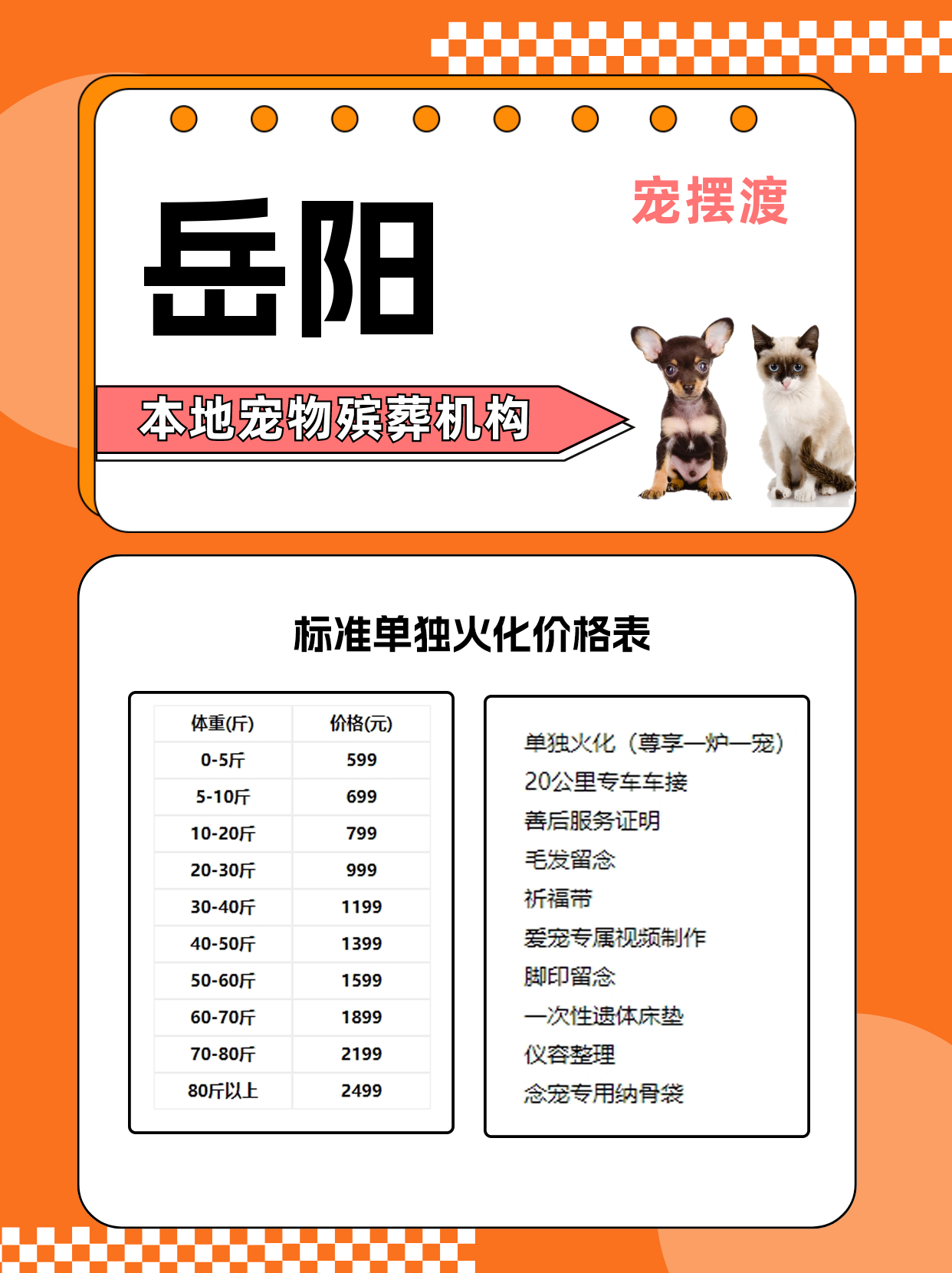 岳阳宠物身后事：如何为毛孩子留下一份永恒的纪念