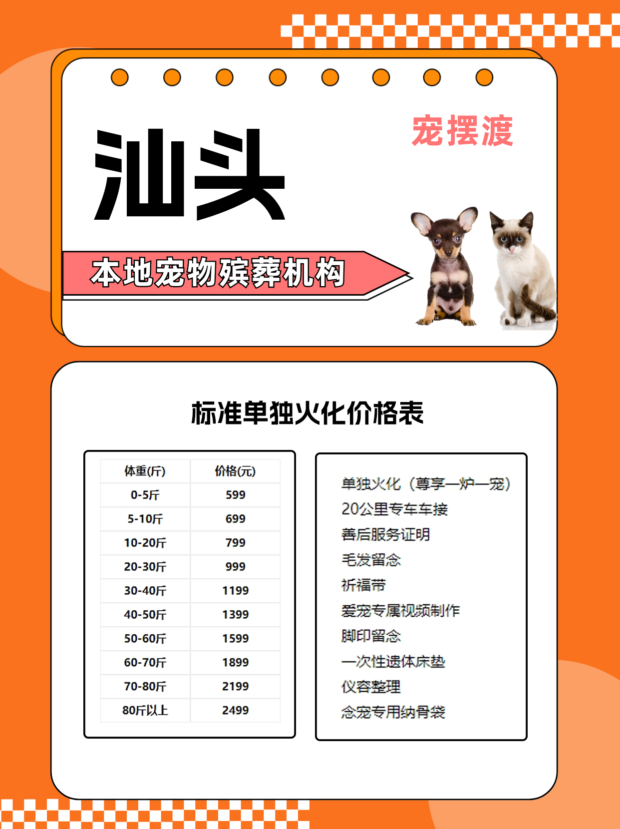 汕头宠物丧葬：如何在离别中找到继续前行的勇气