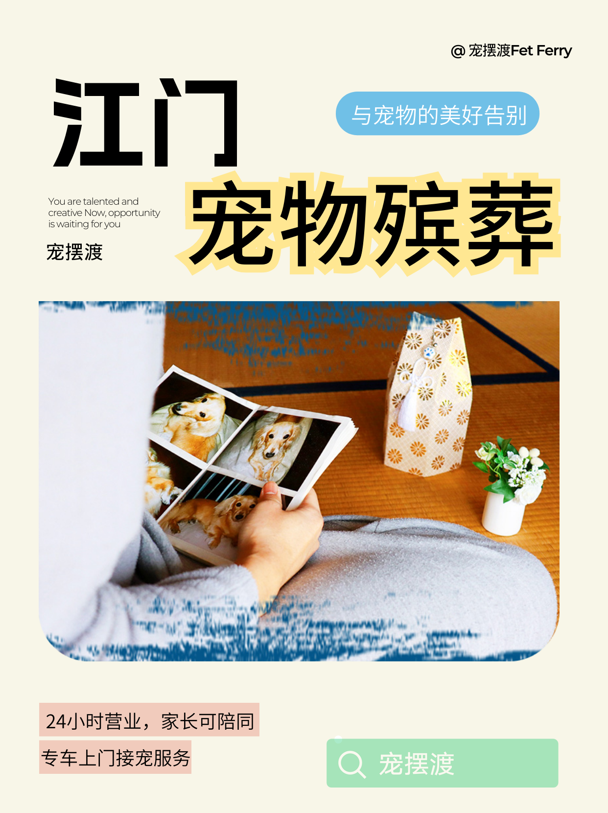 江门宠物火化，怎样选择优质的殡葬机构❓​