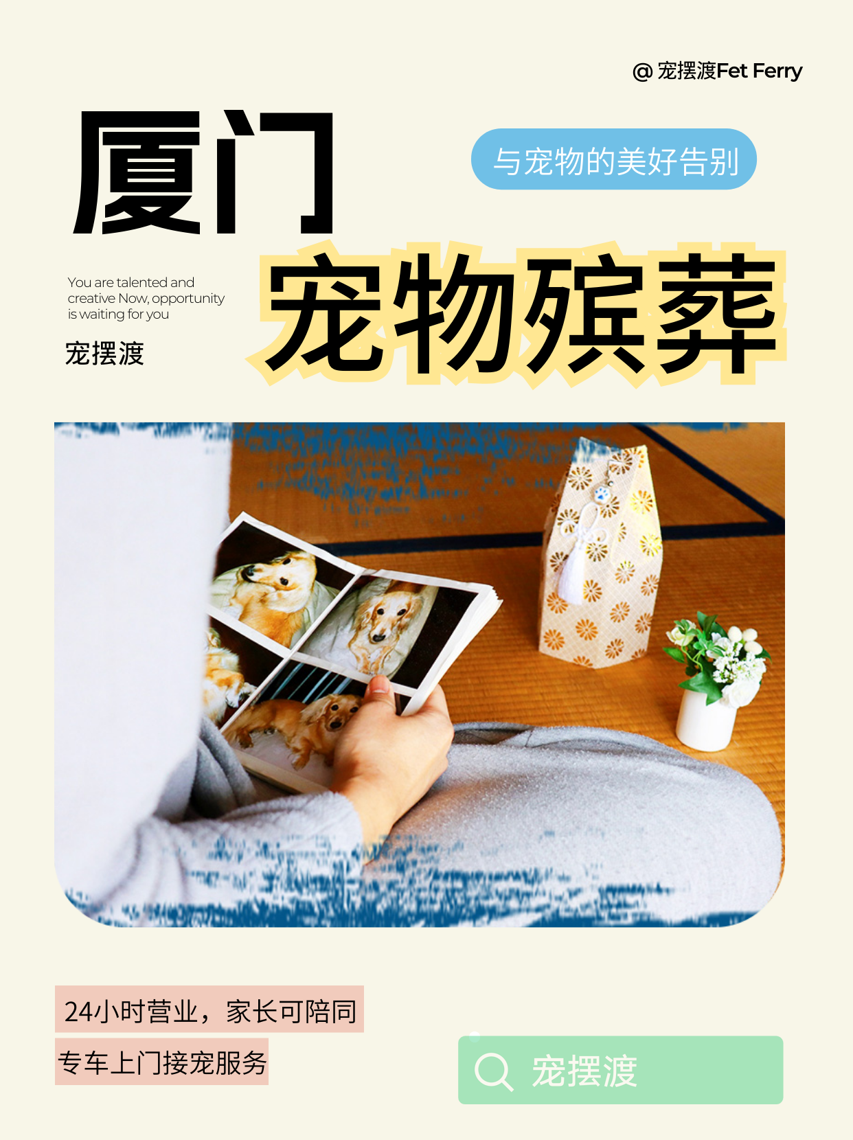 厦门一步搞定宠物火化，不费力的流程安排